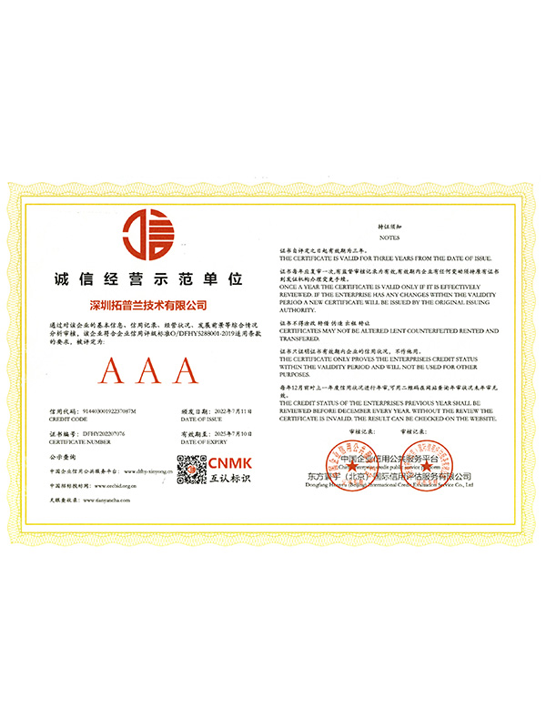 誠(chéng)信經(jīng)營(yíng)示范單位