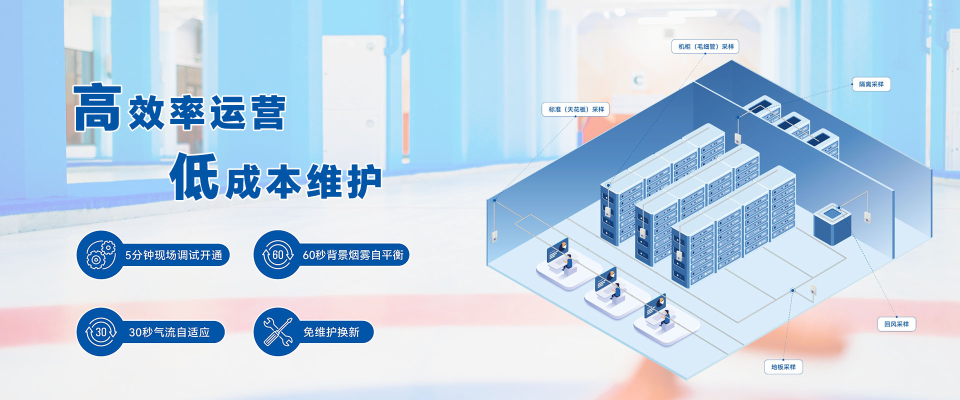 高效率運(yùn)營(yíng)，低成本維護(hù)