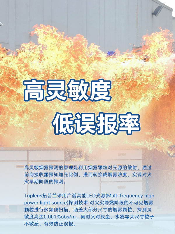 高靈敏度，低誤報(bào)率